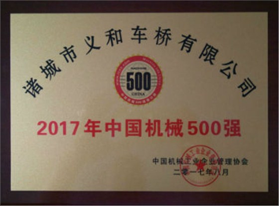 2017中国机械500强