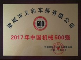 2017中国机械500强